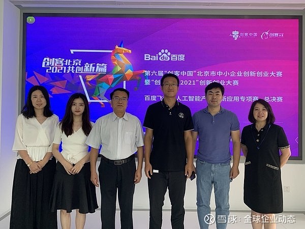 創新驅動，智慧賦能 “創客北京2021”飛槳人工智能產業創新應用專項賽決賽圓滿收官，雙創服務再升級